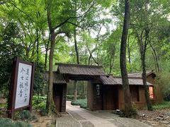 -兰亭风景区