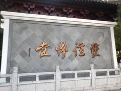 -径山寺