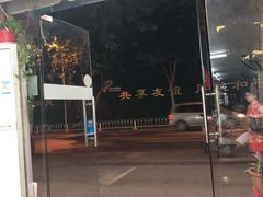 门面-亮亮烧烤(积玉桥总店)