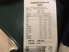 账单-老昌春饼(中央大街店)