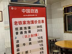 -老铁家泡馍馆(景龙池店)