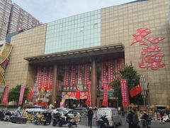 -铜锣湾国际购物中心