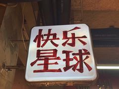 -五马集·海鲜·温州大牌档(黑金冠五马街十字路口店)