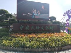 -深圳锦绣中华民俗村