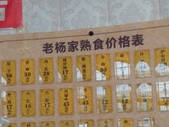 -老杨家熟食店