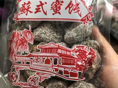 -苏州市吴中区光福窑上花果蜜饯厂