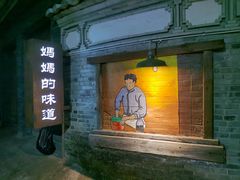 -妈妈的味道·腾冲特色菜(和顺古镇店)