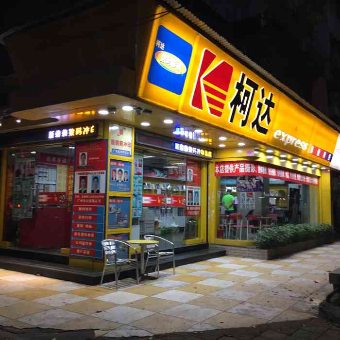 柯达影像网络-"效果不错比较好 性价比高 服务态度很.