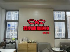 -康利眼镜·蔡司战略合作店(龙泉书房店)