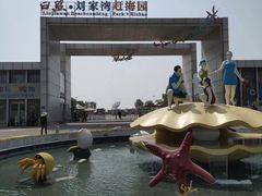 -刘家湾赶海园