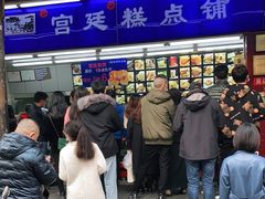-宫廷糕点铺