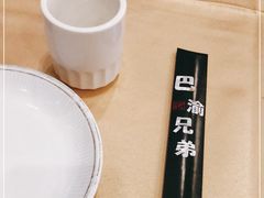 -巴渝兄弟川菜(宽街店)