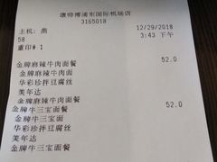 账单-康师傅私房牛肉面(申虹店)