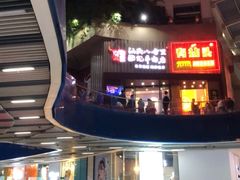 -八合里潮汕鲜牛肉火锅(深圳海岸城店)