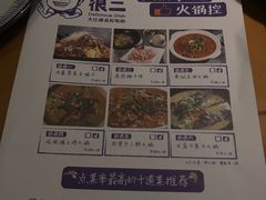 菜单-老板很二(吉大店)