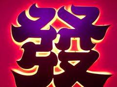 -多嘴超级肉蟹煲(中街恒隆故宫店)