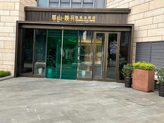 -翠山·映月湖景餐厅(映月湖公园店)
