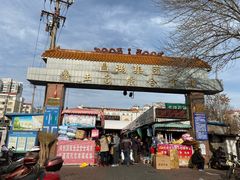 -毕家疃综合市场