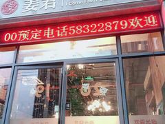 门面-姜君·千岛湖鱼头馆(浦东大道店)