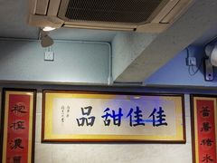 -佳佳甜品(寧波街總店)