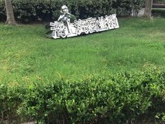 -海上海弘基休闲广场