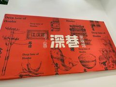 -深巷家味馆.湖北头牌红烧鱼头拌饭(黄陂店)