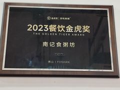 -南记食粥坊·宵夜大排档(莲花总店)