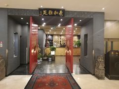 门面-羲和雅苑•北京烤鸭(平安国际金融中心店)