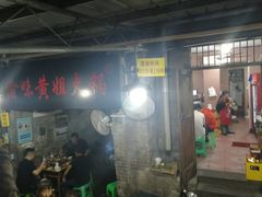 门面-渝味黄姐火锅(黄泥村店)