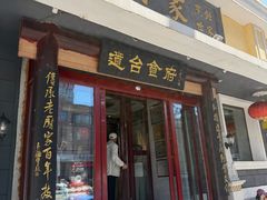 -老厨家(友谊路总店)