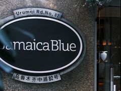 -JamaicaBlue Cafe(乌鲁木齐中路店)