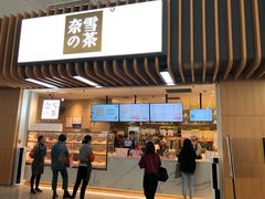 门面-奈雪的茶(深圳北站店)