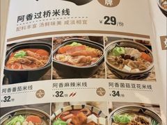 菜单-阿香米线(乐客城店)