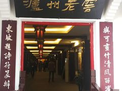 -泸州老窖景区