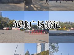 -英雄广场