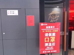 门面-必胜客(万达广场店)