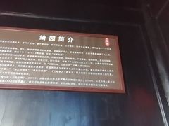 -绮园景区