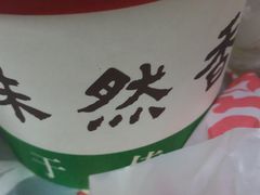 -味然香(海珠中店)