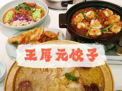 -王厚元饺子·辽菜·烤鸭(黄河大街店)