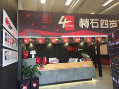 -赫石少儿体能馆(奥森店)