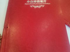 -小白桦西餐厅
