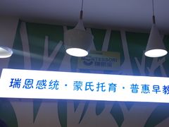 -瑞恩宝感统训练·语言提升·蒙氏托育中心