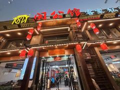 -闽公馆·客家私房菜·商务宴请·包厢(杏林橡树湾店)