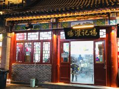 门面-杨记灌肠(食品街店)