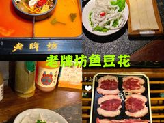 -老牌坊云南鱼豆花火锅(哈西万达店)