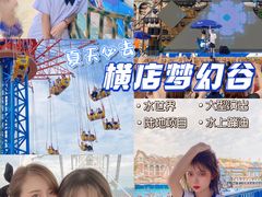 -横店影视城梦幻谷园区