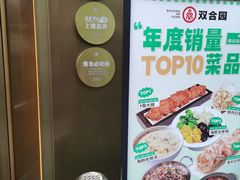 -双合园·海鲜水饺青岛菜(品牌首店)