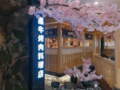 -九田家黑牛烤肉料理(石路天虹店)