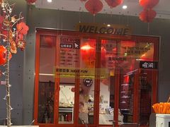 -喧闹·东方大气茶(鹅岭二厂店)