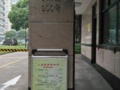 -上海昆虫博物馆